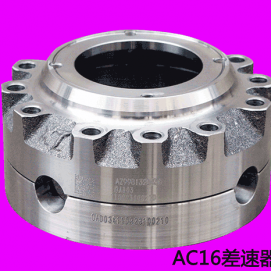 AC16差速器壳总成