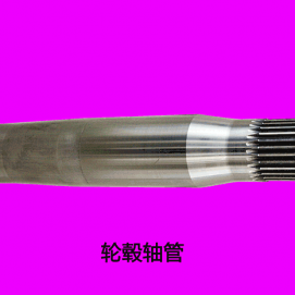 轮毂轴管