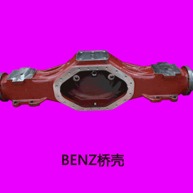 BENZ桥壳